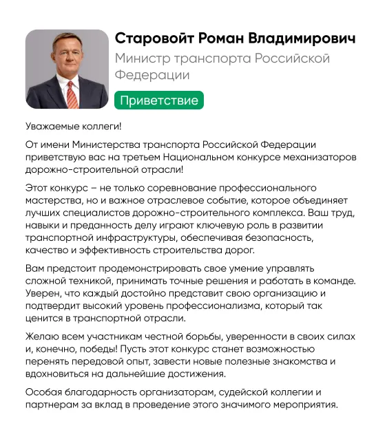 Ministry of Transport of the Russian Federation