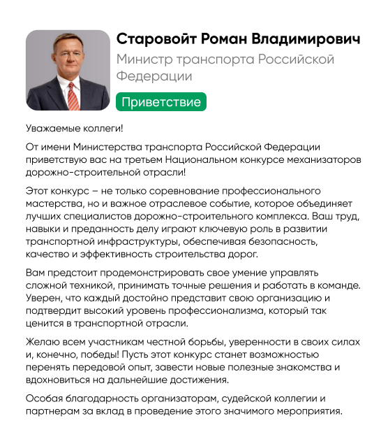 Ministry of Transport of the Russian Federation