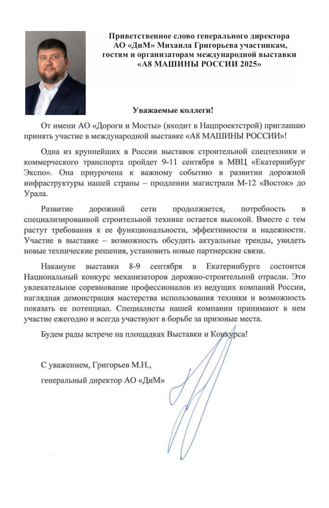 JSC  «Roads and Bridges»