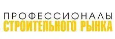 Профессионалы строительного рынка