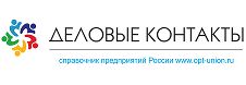 Деловые контакты
