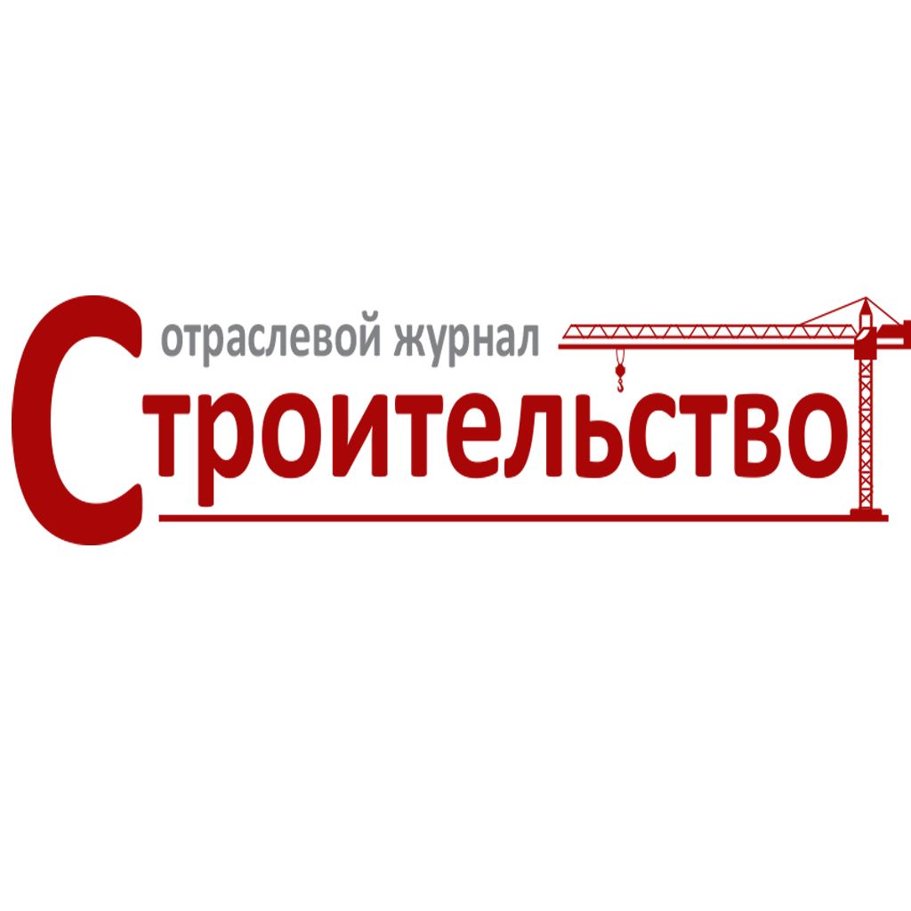 Отраслевой журнал строительство