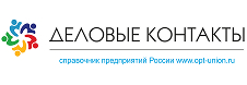 Деловые контакты