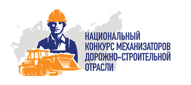 Национальный конкурс механизаторов