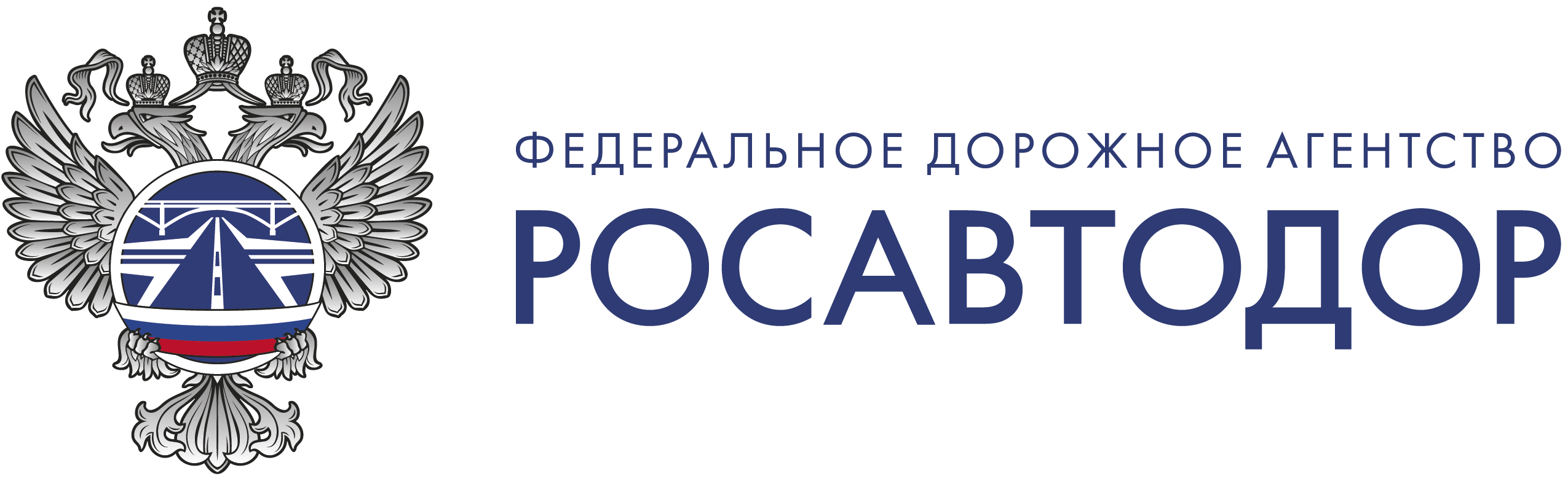 ФДА РОСАВТОДОР