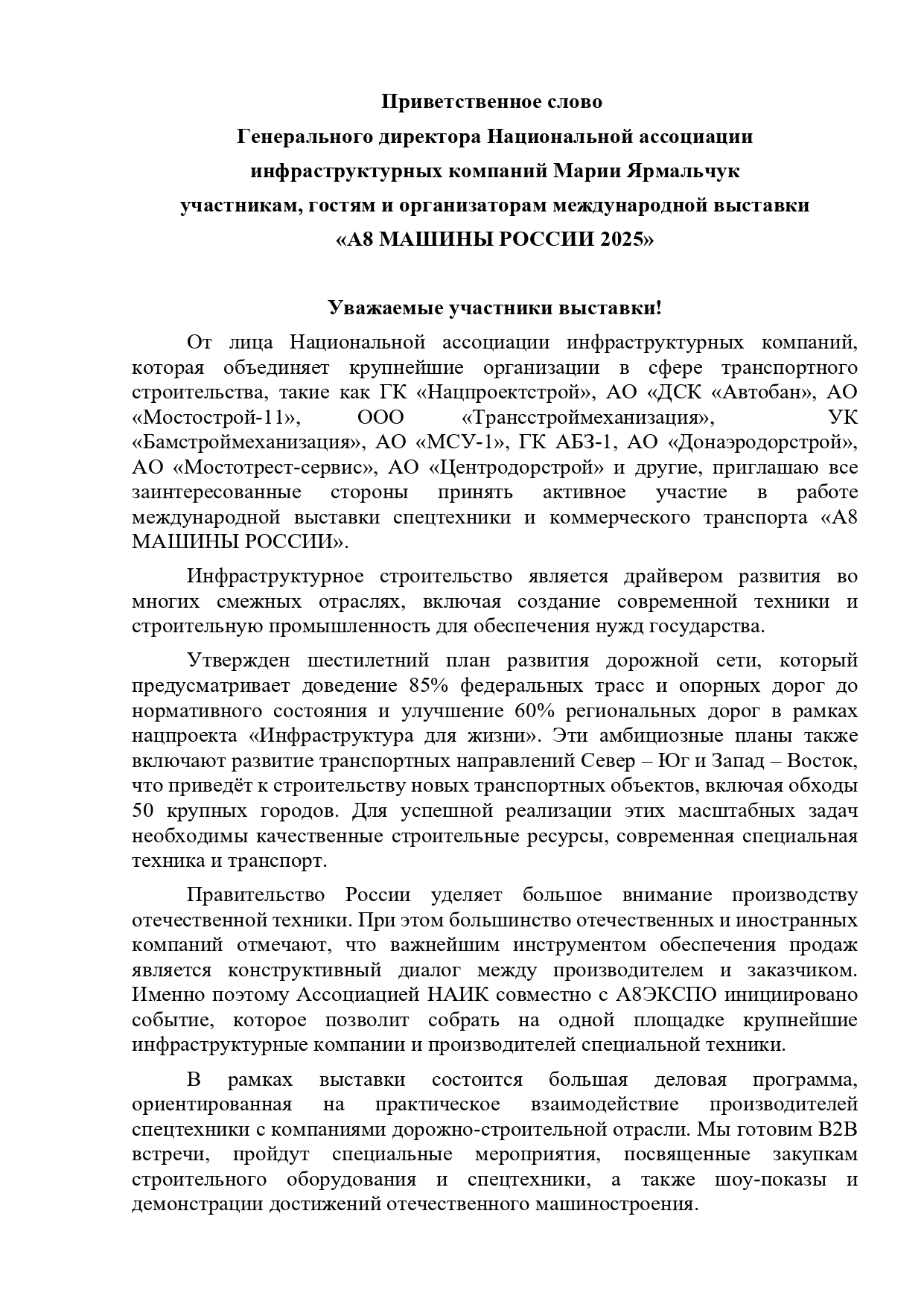приметствие