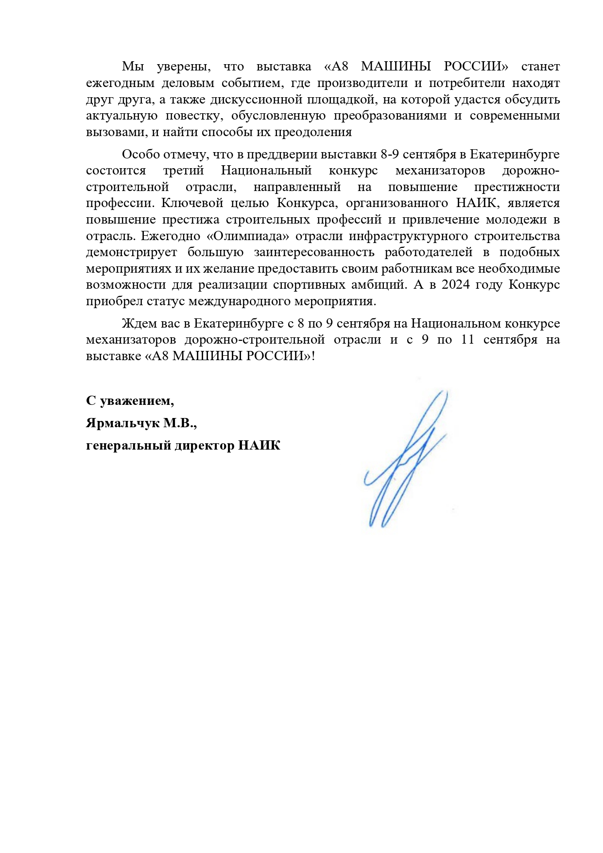 приметствие